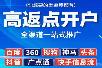 推广开户成功要素案例解析